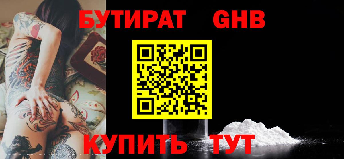 Тосно  БУТИРАТ бутандиол  Вход с VPN 