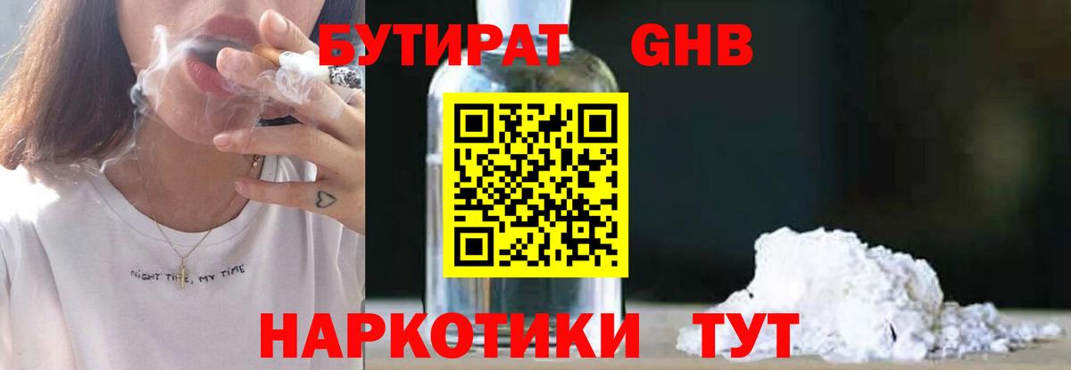 Бутират жидкий экстази Тосно