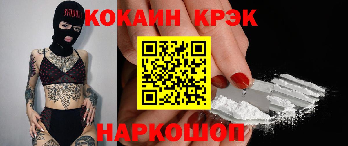 Cocaine  КОКАИН FishScale  Вход с VPN  Тосно 