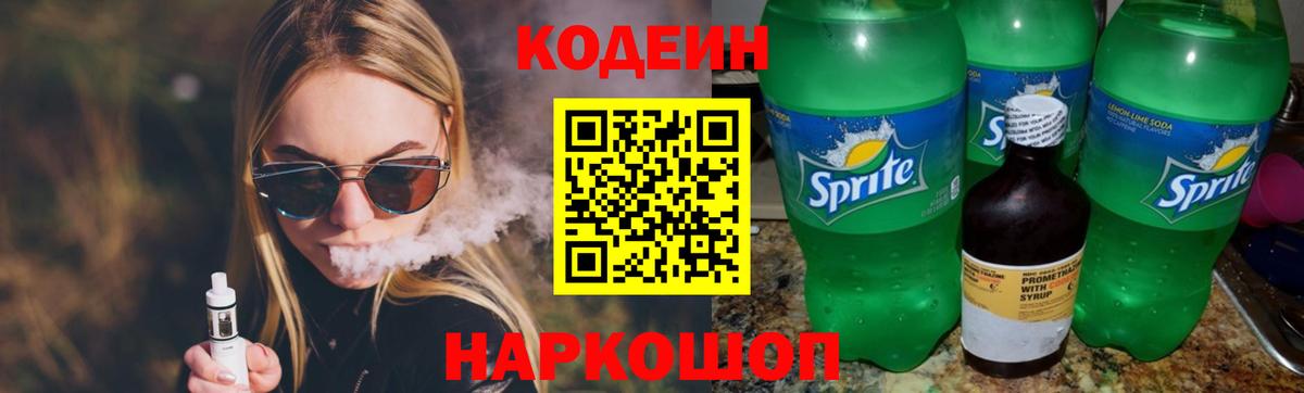 Тосно  Кодеиновый сироп Lean напиток Lean (лин)  Codein напиток Lean (лин)  Вход с VPN 