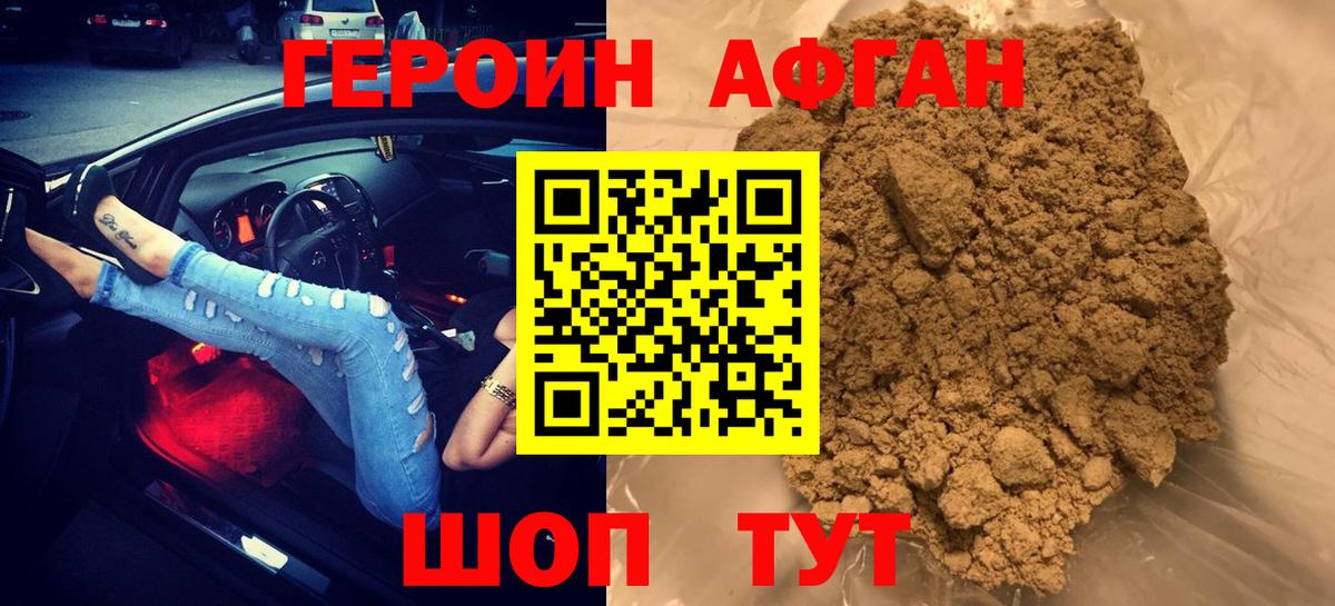 ГЕРОИН афганец  Вход с VPN  ГЕРОИН  Тосно 