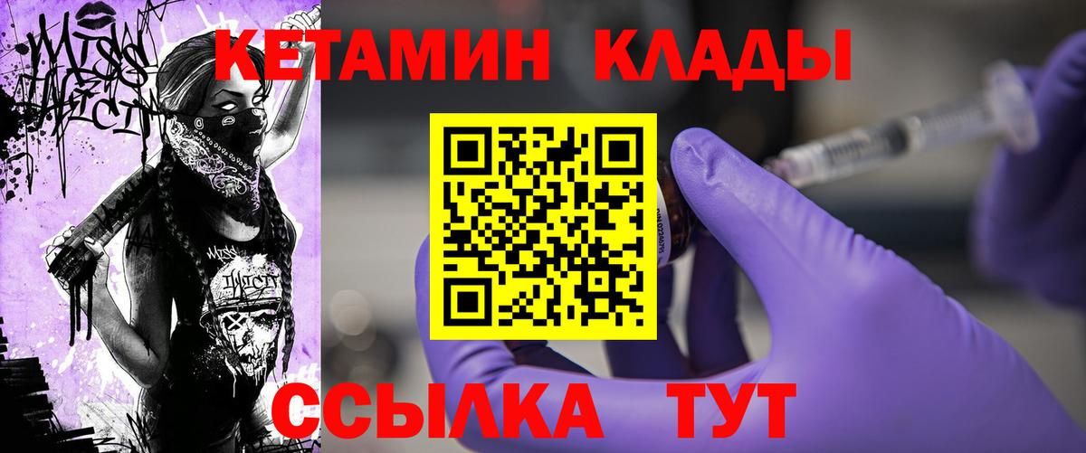 КЕТАМИН ketamine  Вход с VPN  нарко площадка телеграм  Тосно 