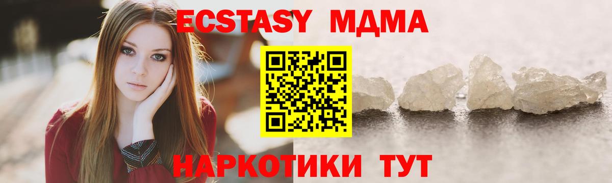 МДМА кристаллы  Вход с VPN  MDMA  Тосно  МДМА crystal 