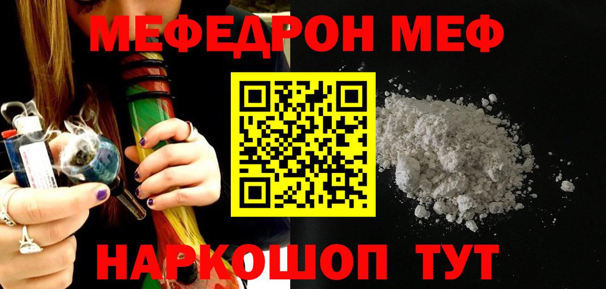 МЯУ-МЯУ mephedrone  Вход с VPN  МЯУ-МЯУ  МЕФ мяу мяу  OMG ТОР  Тосно 