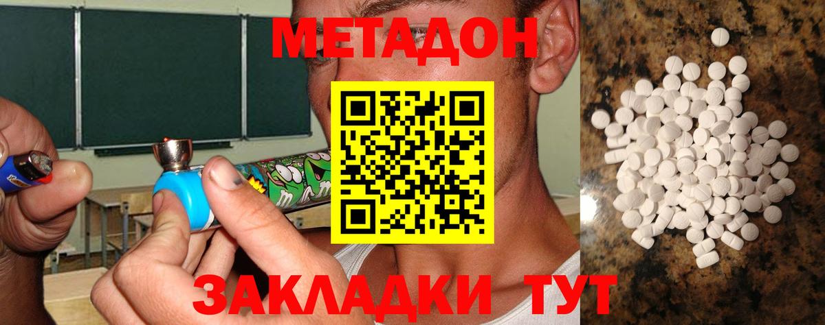 Метадон кристалл Тосно
