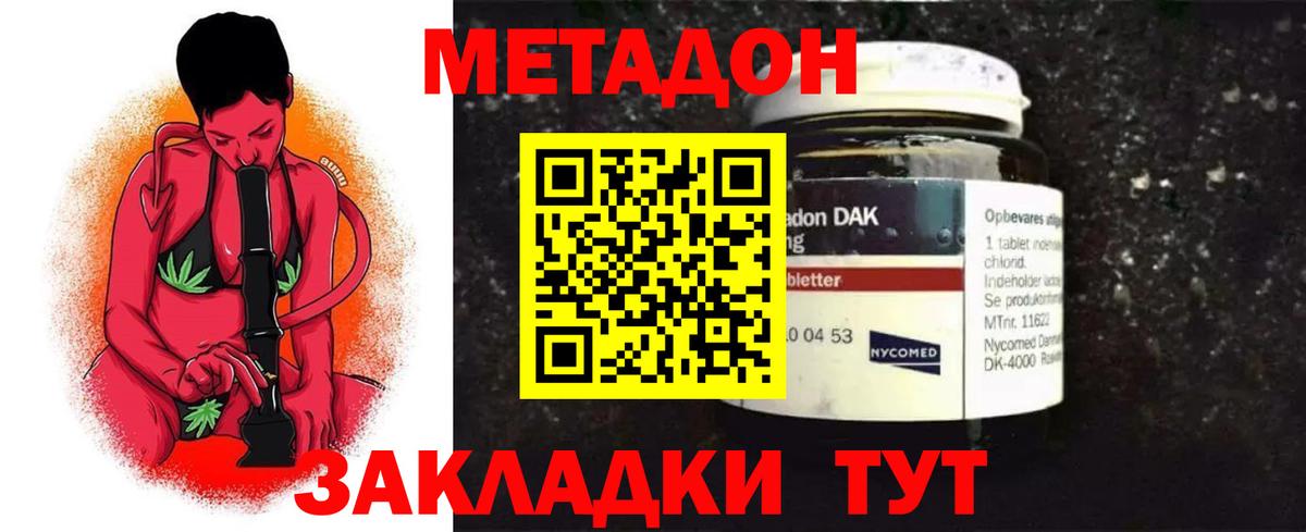 МЕТАДОН кристалл  Вход с VPN  Тосно 
