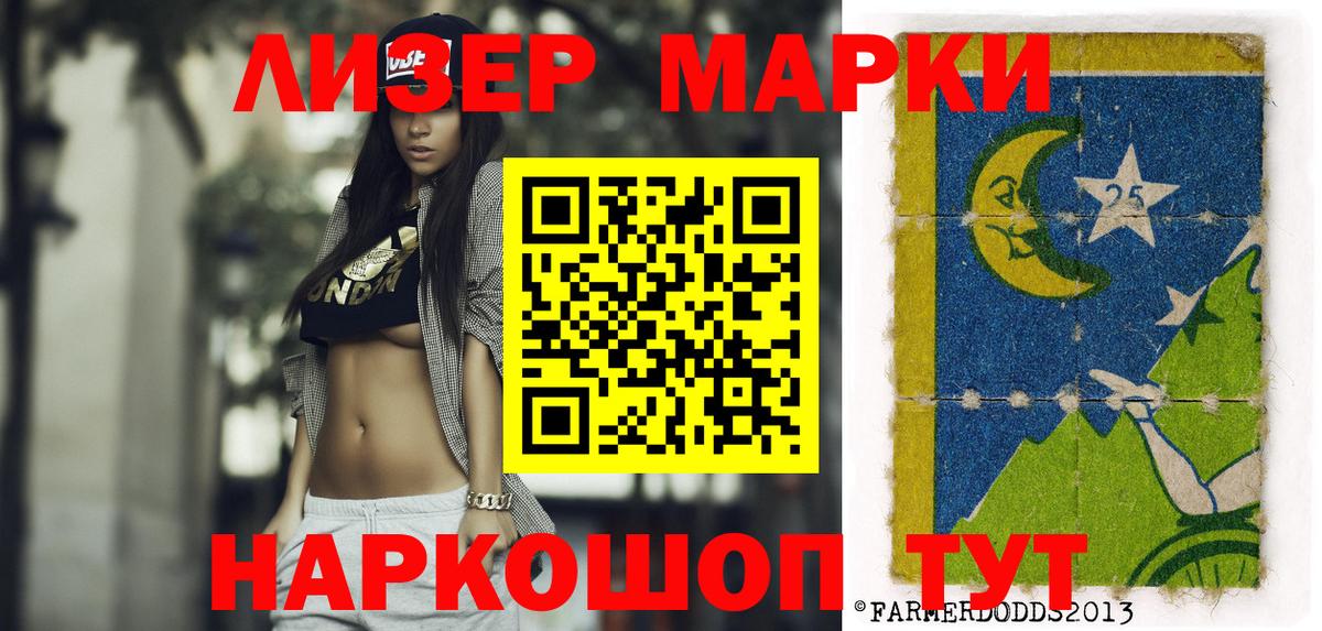 Марки 25I-NBOMe 1,8мг Тосно